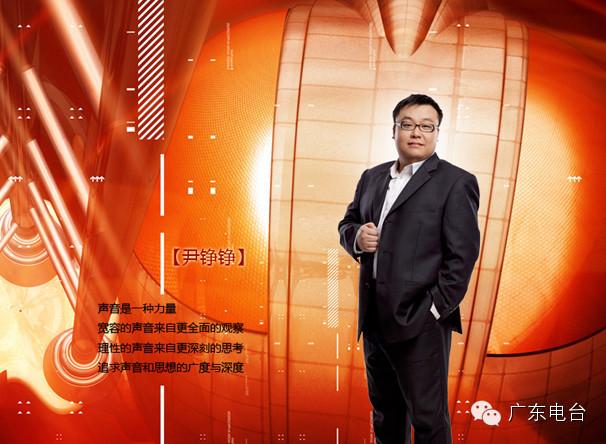 尹铮铮--广东新闻广播主持人