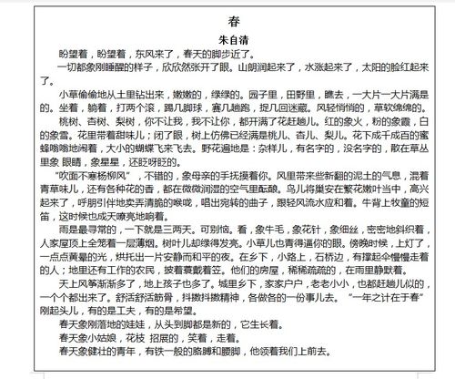 二,散文里的春天     阅读理解朱自清的春天,让孩子们仿写春天.