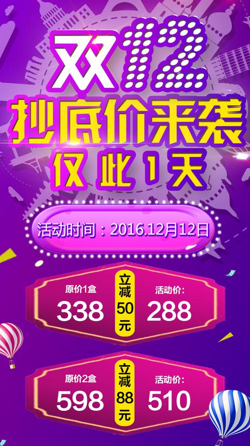 双12活动图