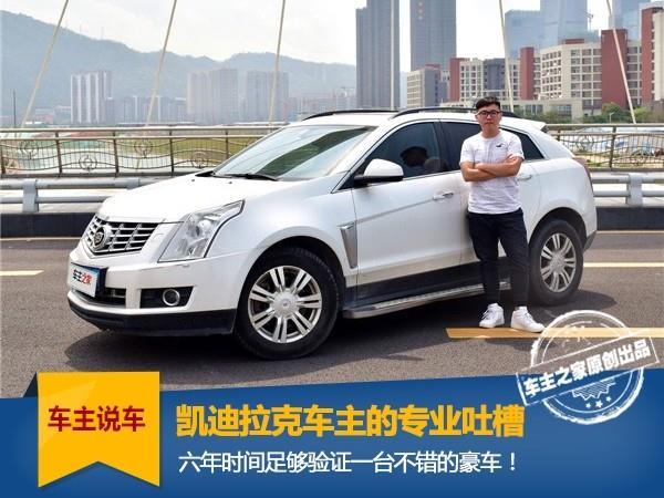 凯迪拉克srx怎么样10款凯迪拉克srx口碑