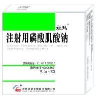 磷酸肌酸钠注射液