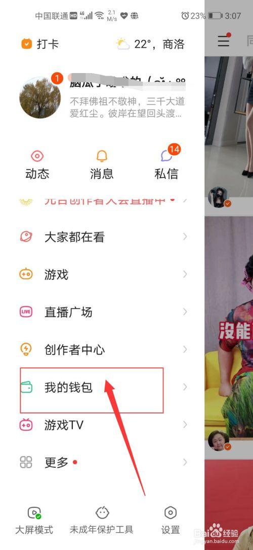 快手背包里的礼物怎么变成快币