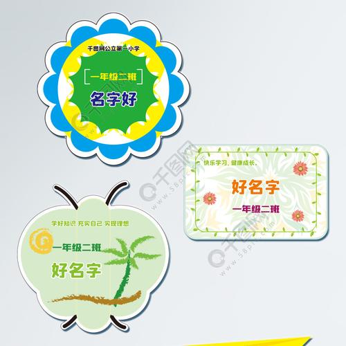 卡通校园风学生姓名牌学生名片学生姓名桌卡