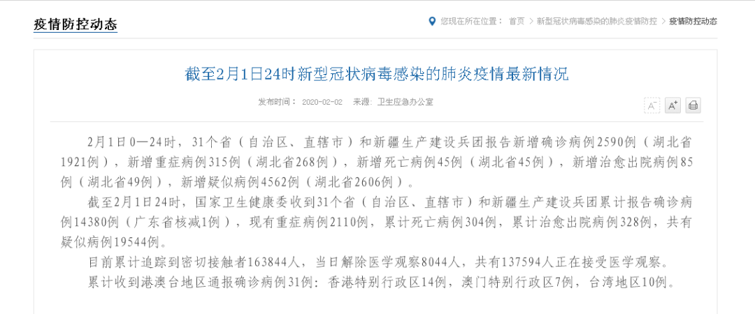 最新!2月1日,玉林新增2例确诊病例,累计7例