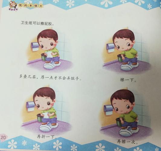 我们学会了用餐巾纸擦嘴巴,那接下来老师在问一问我们在上完厕所后