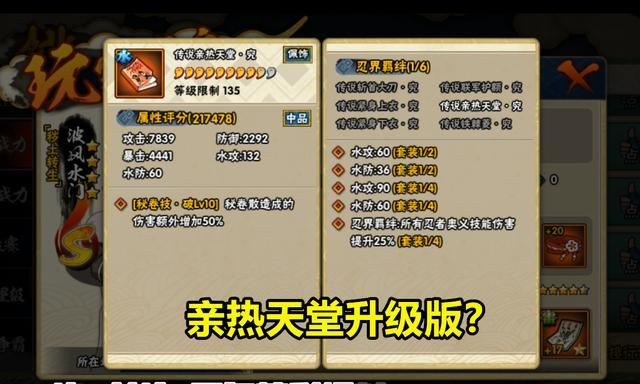 火影手游:三套全新的究忍具套装解析,就连鼬神的十拳剑都有了?_版本