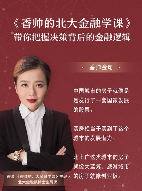 得到香帅的北大金融学课唐涯把握决策背后的金融逻辑