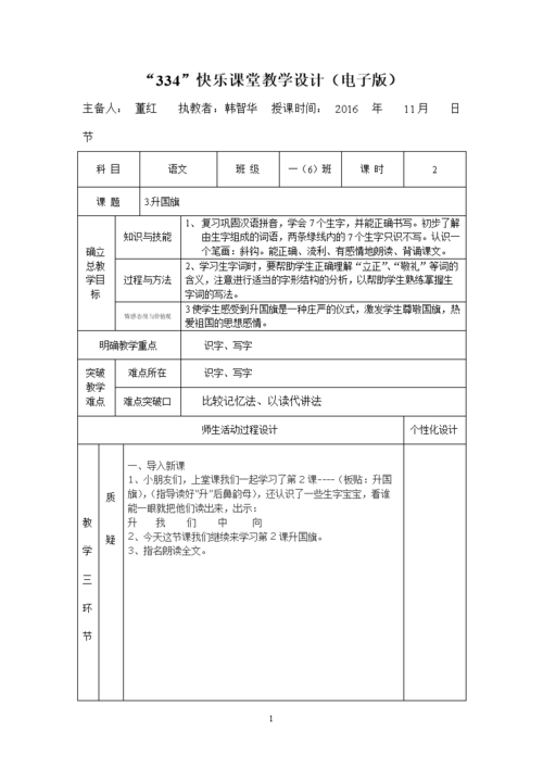 3.《升国旗》教学设计.doc