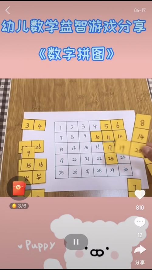 数学游戏:今天我们一起来玩玩这个数字拼图吧!