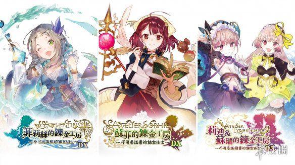 炼金工房/工作室系列,经典jrpg 炼金玩法,精致可爱的