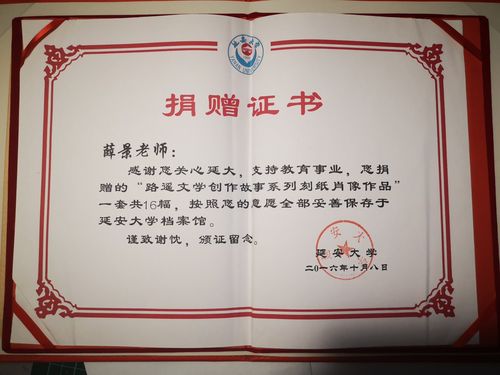 "如水记忆,如歌情怀"延安大学校友实物捐赠证书颁发仪式