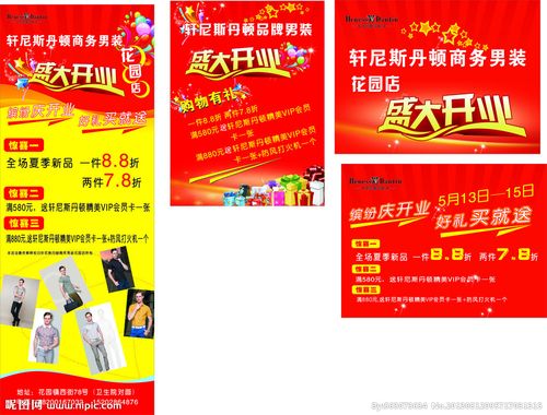 服装店开业图片