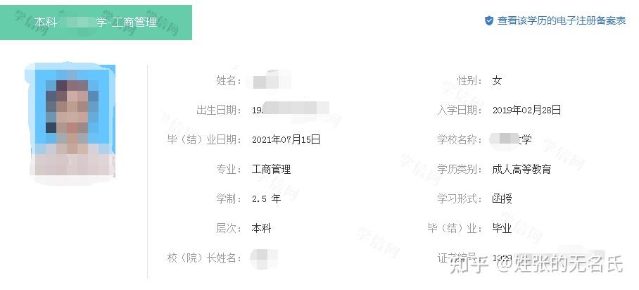 学信网学历信息
