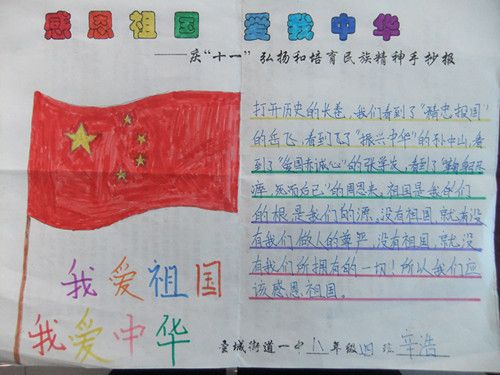 国做一篇我爱祖国为主题的手抄报 我爱祖国手抄报