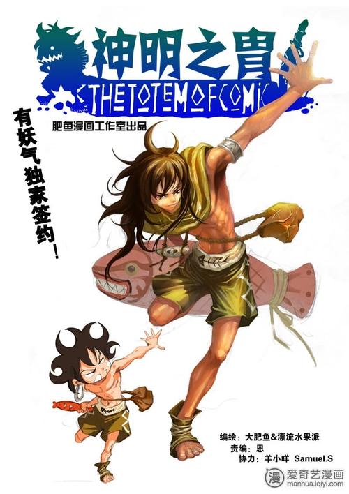 神明之胄