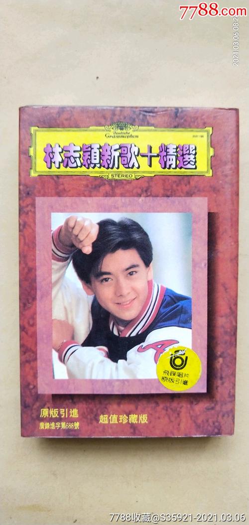 林志颖,超值珍藏版!