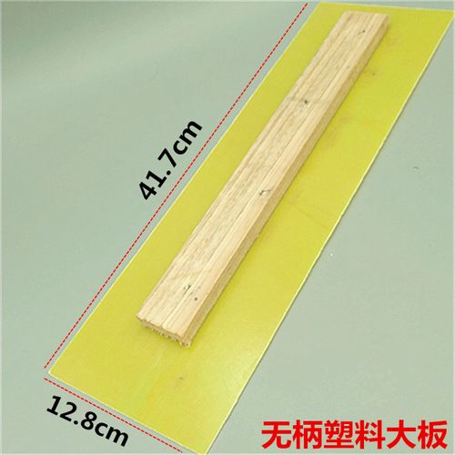 塑料大板批墙刮腻子工具抹灰找平大刮板双手柄刮墙大板定制 无柄塑料