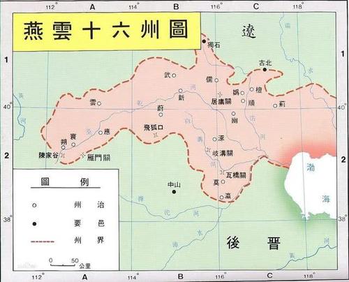 古代燕云十六州指的哪里你知道吗?