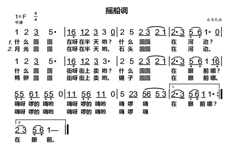 摇船调 歌谱 简谱