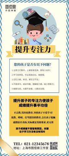 儿童学生专注力提高培训机构宣传展架
