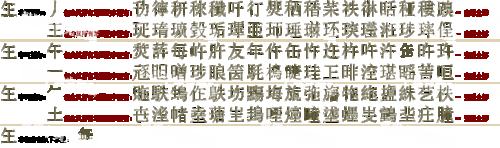 部首 王丿土 笔画数 5 五笔 tff 非规范字 笔顺 ɡǎ ㄍㄚˇ 参考:嘎
