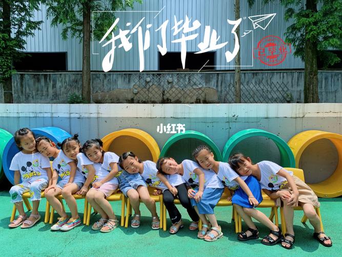 幼儿园_毕业照_拍照姿势_幼儿园小