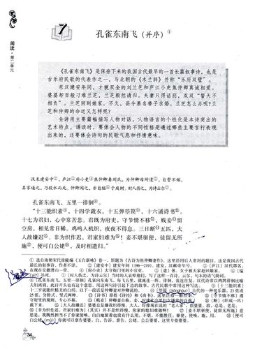 《孔雀东南飞》丨那些年,我们一起读过的课文|孔雀东南飞|叙事诗|焦