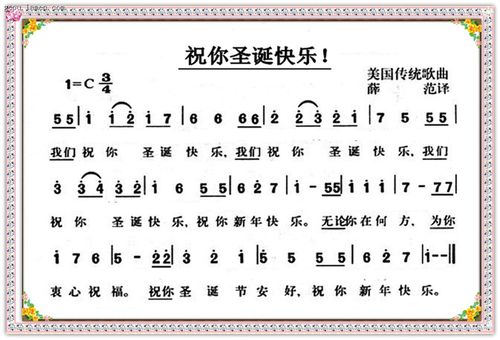 祝你圣诞快乐!_简谱-歌谱-基督教文艺-上海基督教-网