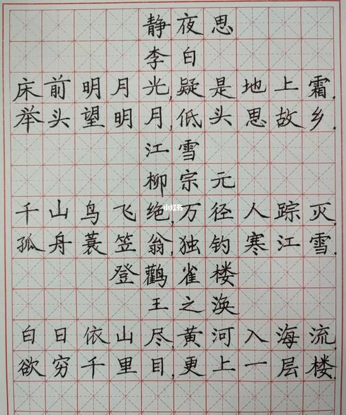 五言绝句_书法_兴趣爱好_书法