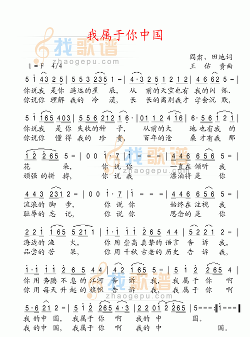我属于你中国_我属于你中国简谱_我属于你中国吉他谱_钢琴谱-查字典