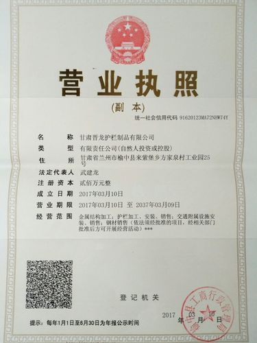 甘肃晋龙护栏制品有限公司