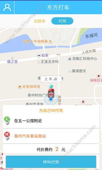 东方打车软件官网app下载手机版 v1.