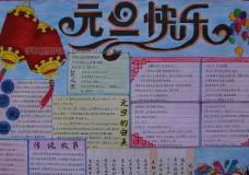 以元旦节为主题的手抄报