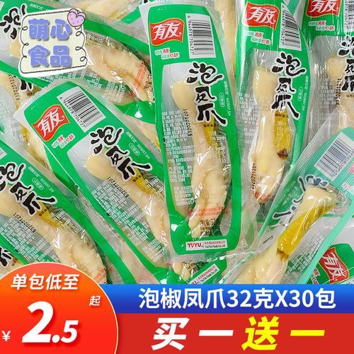 有友泡椒凤爪32g*30支单个装山椒鸡爪子散装即食零食小吃休闲食品