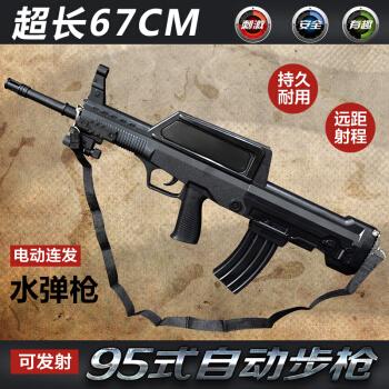 电动连发水弹枪95式突击步枪男孩儿童玩具枪可发射吸水冲锋枪 95式