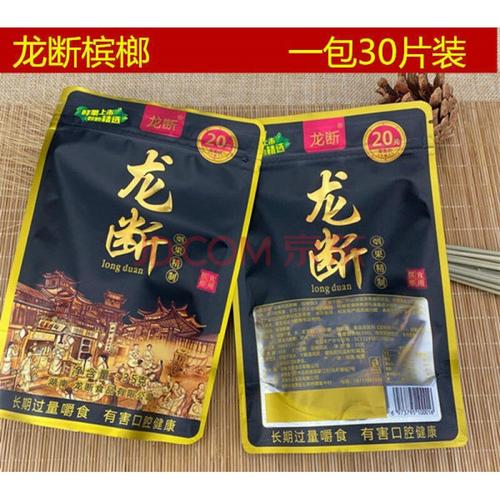 龙断枸杞槟榔真空独立包装口味批发湖南湘潭特产青果零食散装 龙断