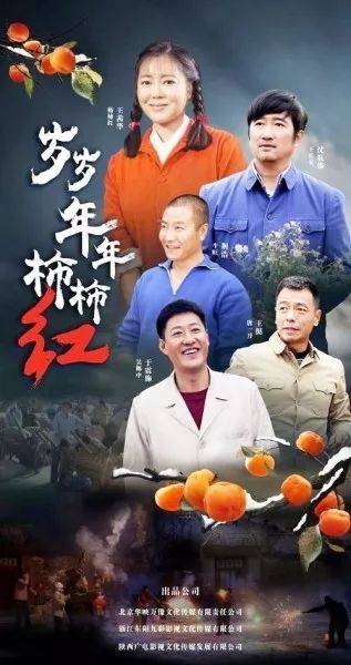 潮涌四十年·巾帼舞三秦|为"柿子红了",她做了"一生一