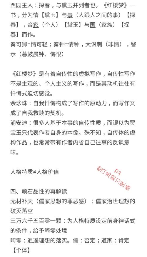 汀帆の周更笔记欧丽娟红楼梦专题研究公开课笔记3