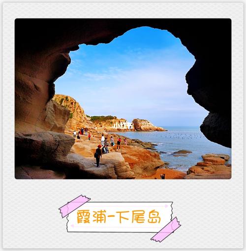 霞浦-下尾岛_风景_出行_人文风光展示