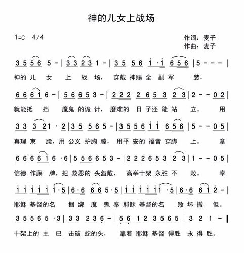 《神的儿女上战场》-美歌在线听-下载-歌谱-收藏豆雅