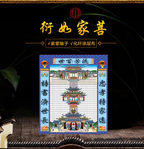 衍如家菩供应热卖家堂轴子 各种类型家谱家堂画 中堂画 祖先.