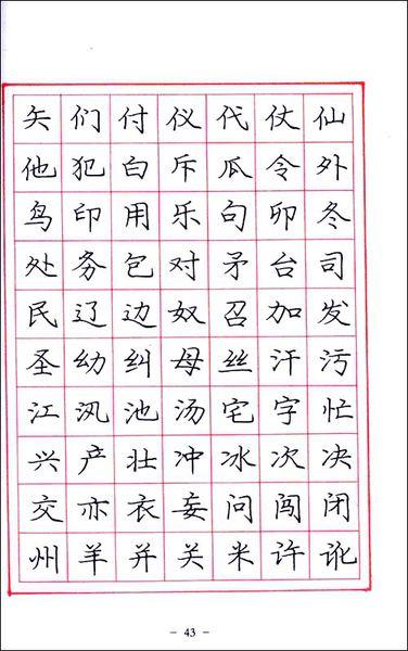 庞中华硬笔书法经典字帖的介绍