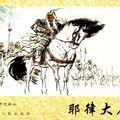 耶律普速完