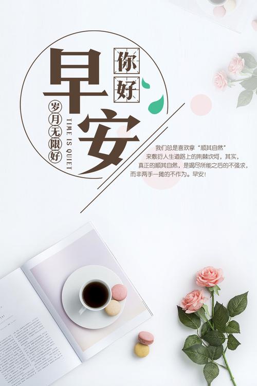 企业文化早安创意海报模版免费下载_广告设计模版psd