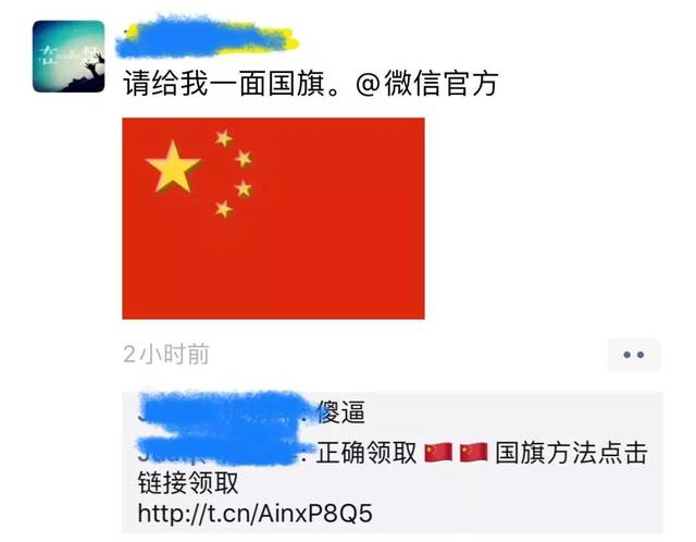 点击链接就可以自动生成带五星红旗的头像