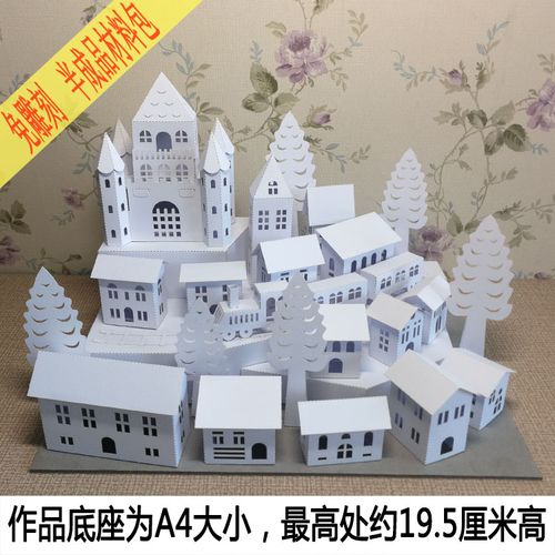 半成品立体纸艺构成纸雕城堡建筑模型亲子手工折纸