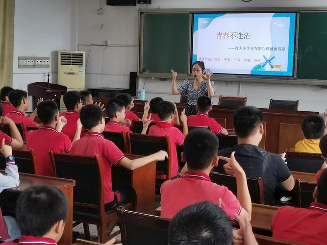 拥抱青春 从心出发 ——嘉善县逸夫小学开展青春期心理健康知识讲座