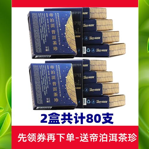 天士力帝泊洱茶珍普洱茶粉 即溶茶 2盒装共80支 甘醇型 赠试饮装
