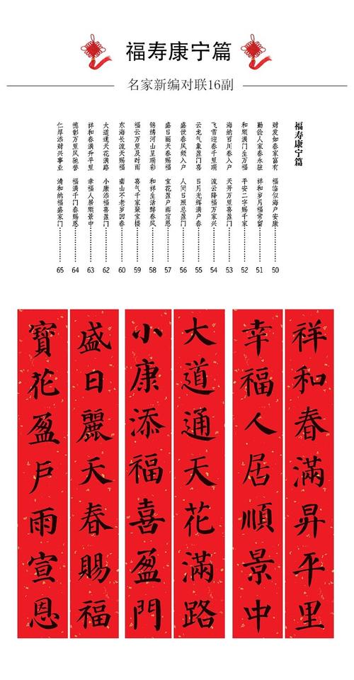 颜真卿楷书集字春联书法字帖中华好春联五言七言多宝塔碑勤礼碑古帖集