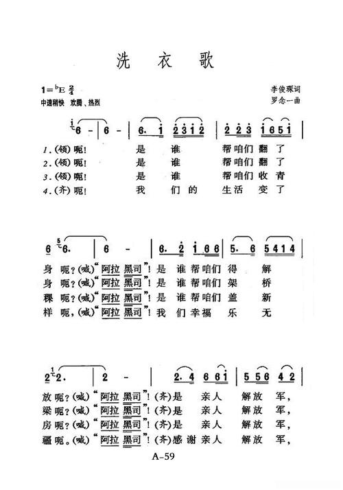 洗衣歌(老人适用)简谱歌词